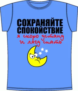 Сохраняйте Спокойствие Мальчик 